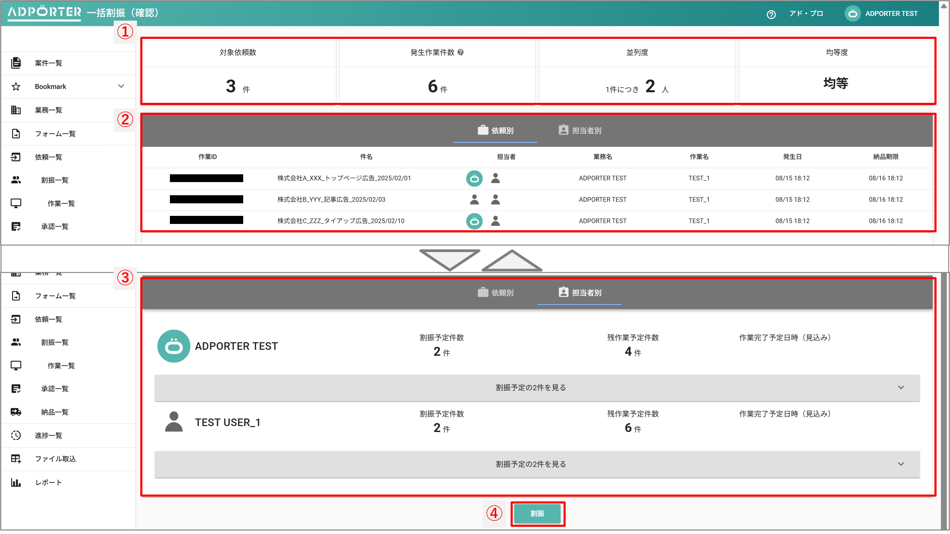 一括割振（確認）